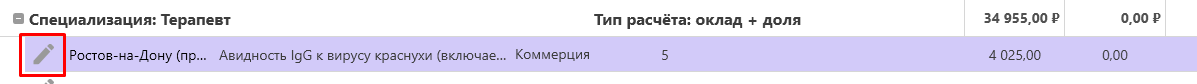 зп_редактирование.png