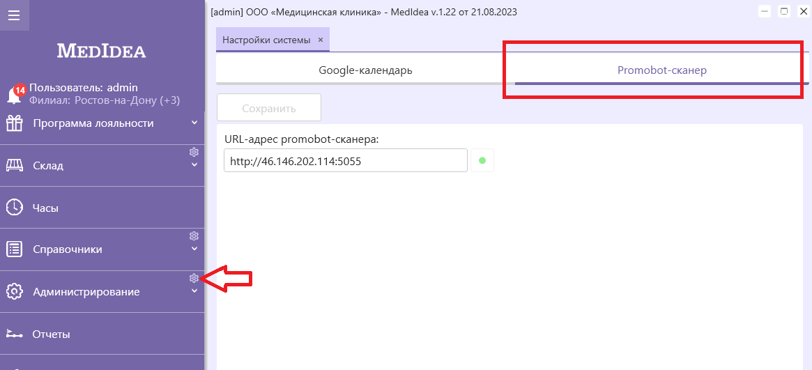 promobot-сканер-настройки.png