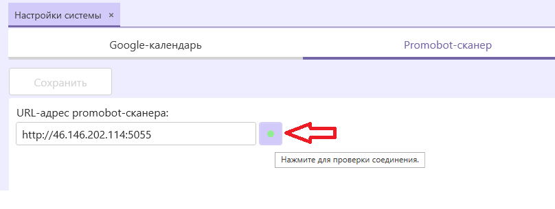 promobot-сканер-настройки_2.png