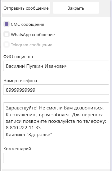 отправка-сообщения-из-расписания-2.png
