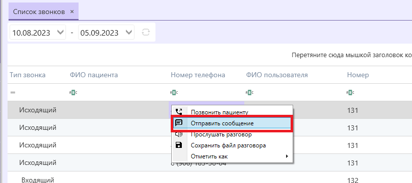 отправка-сообщения-из-списка-звонков-1.png