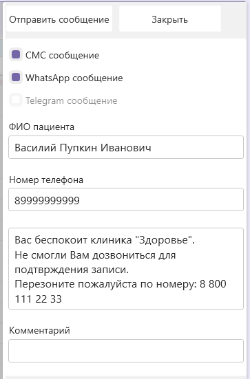отправка-сообщения-из-списка-звонков-2.png