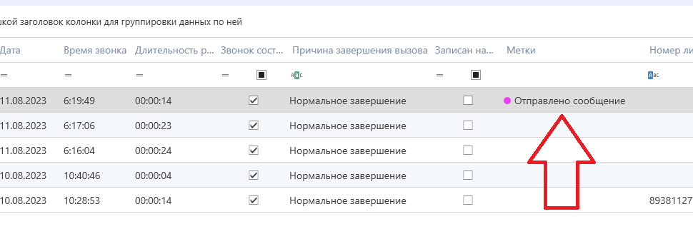 отправка-сообщения-из-списка-звонков-3.png