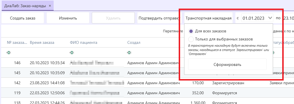 лис-диалаб-транспортная-накладная1.png