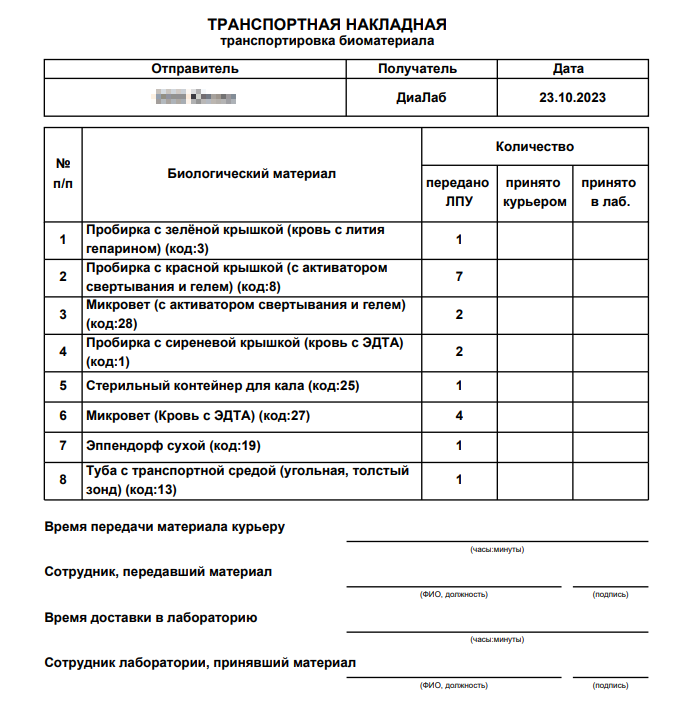лис-диалаб-транспортная-накладная2.png