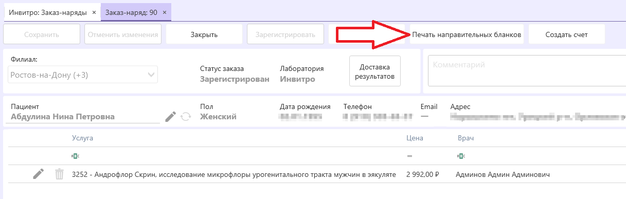 лис-инвитро-печать-бланков1.png