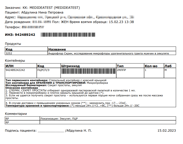лис-инвитро-печать-бланков2.png