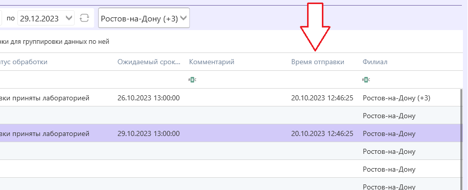 лис-кдл-время-отправки.png