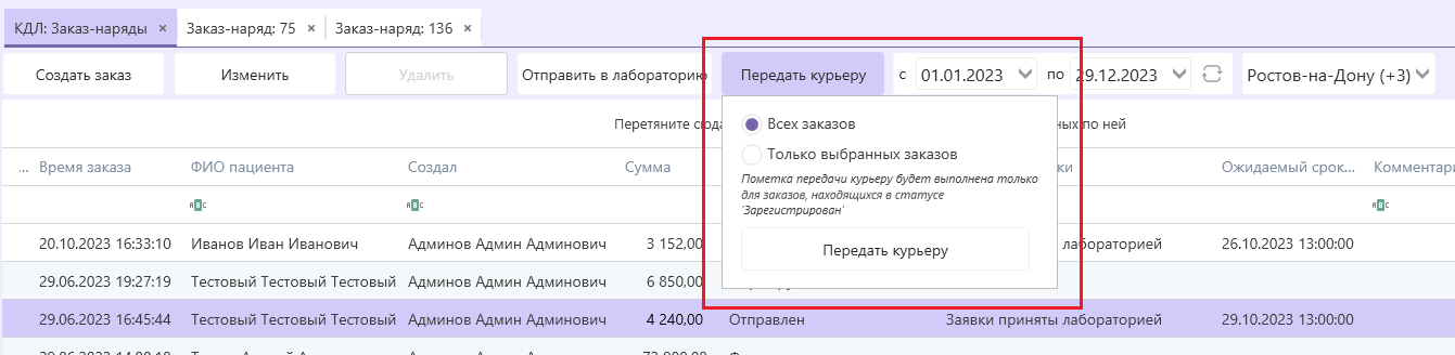 лис-кдл-передача-курьеру1.png