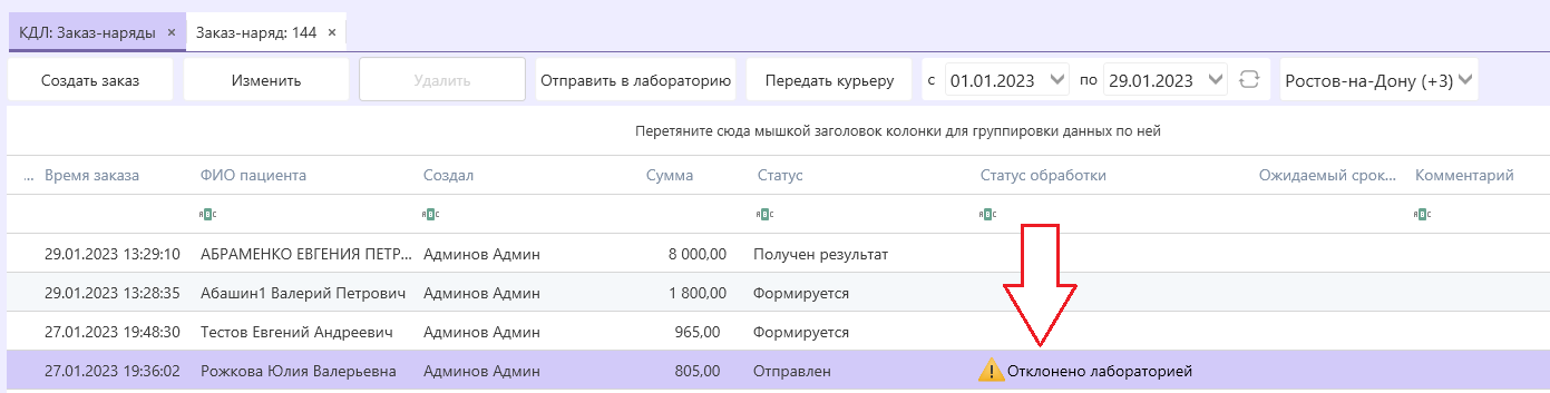 лис-кдл-статус-обработки3.png