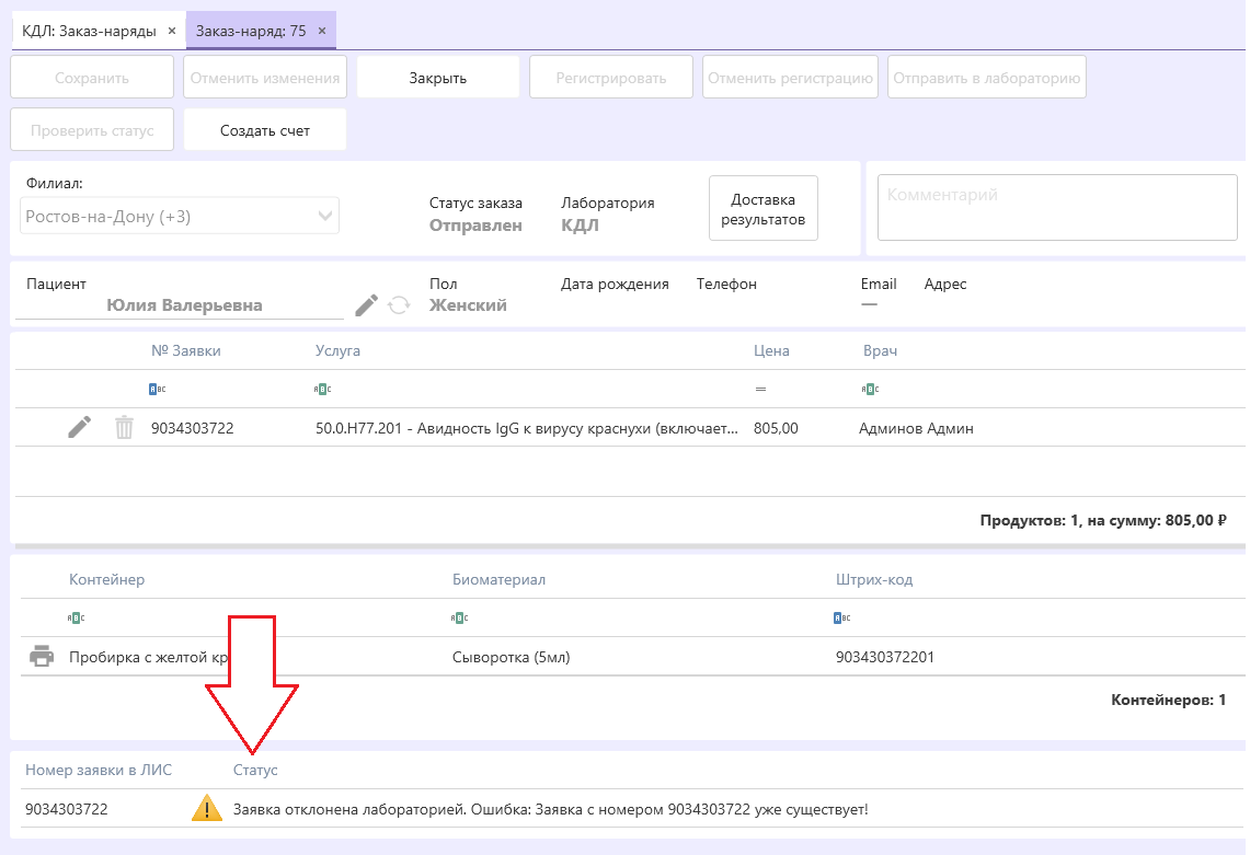 лис-кдл-статус-обработки4.png