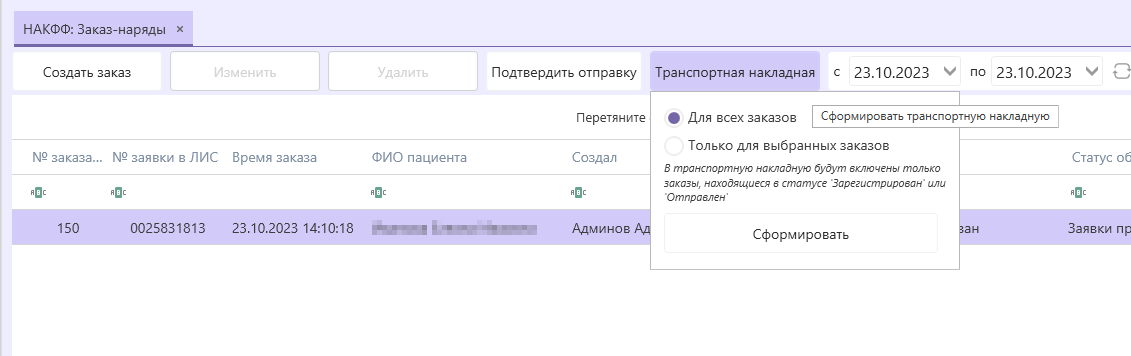 лис-накфф-транспортная-накладная1.png