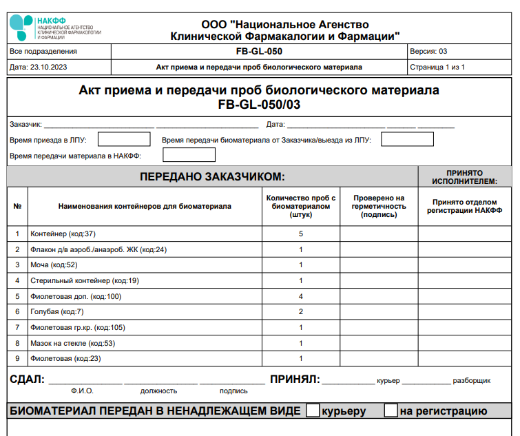 лис-накфф-транспортная-накладная2.png
