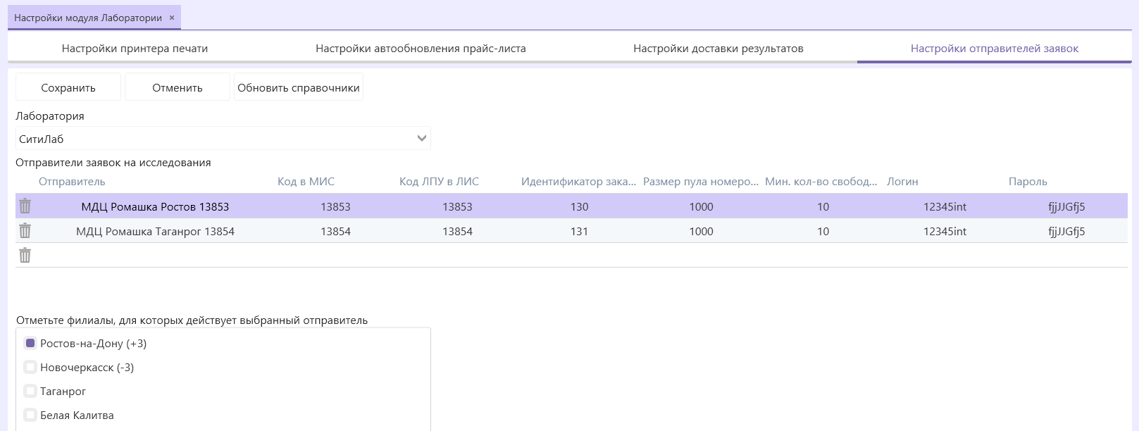 лис-настройка-отправителей-заявок-ситилаб.png