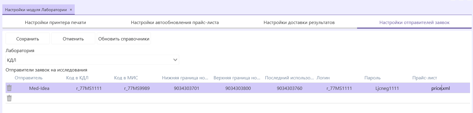 лис-настройка-отправителей-заявок.png