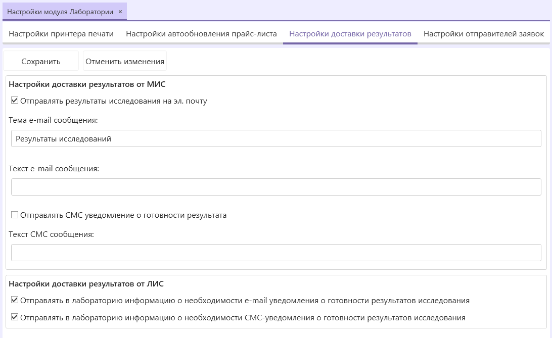 лис-настройки-доставки-результатов.png