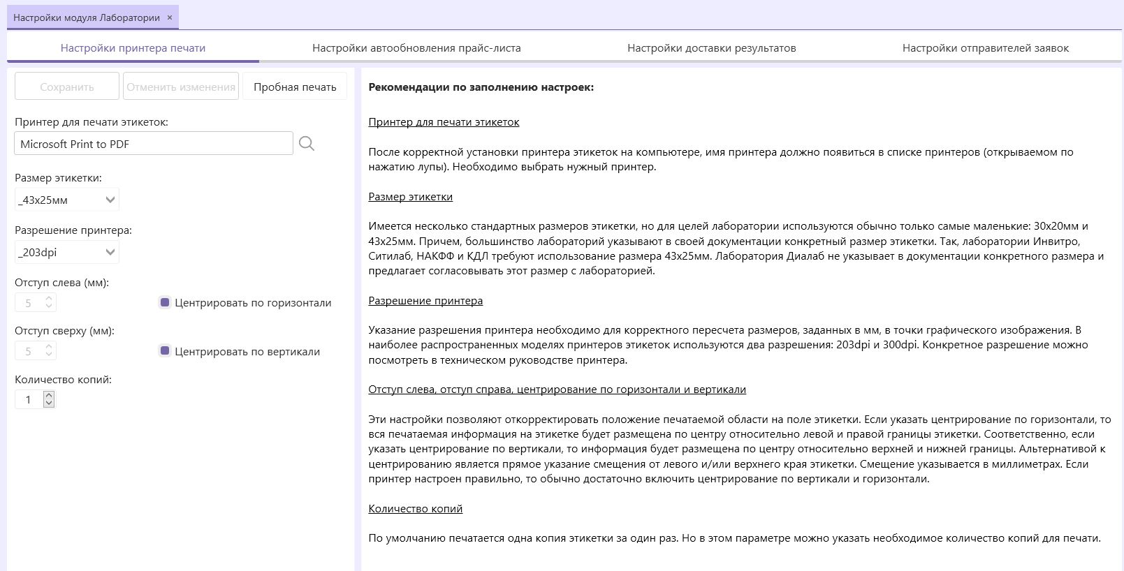 лис-настройки-принтера-печати.png