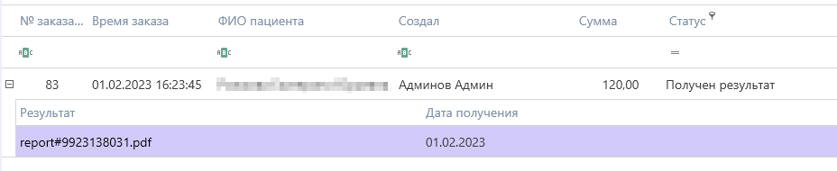лис-получен-результат1.png