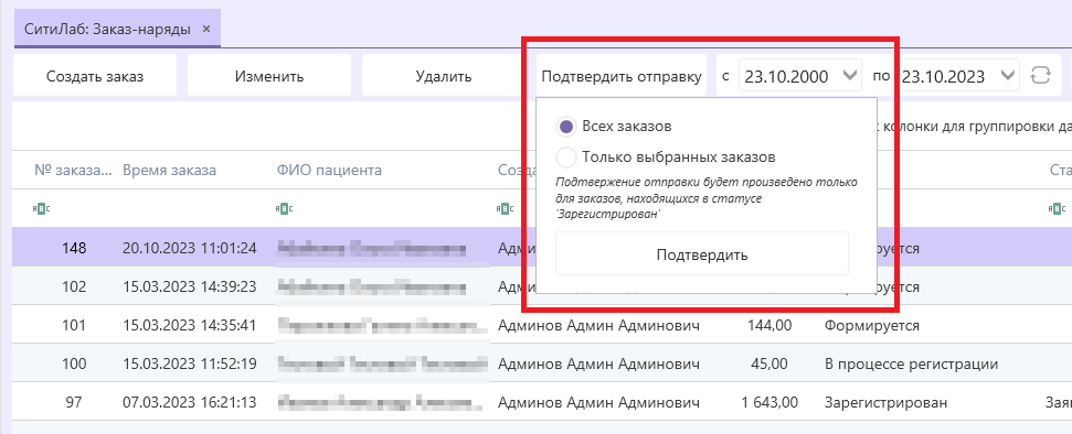 лис-ситилаб-подтвердить-отправку1.png