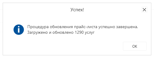 лис_-_настройки_автообновления_прайс-листа_-_конец_операции.png