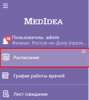 модуль_расписание.png