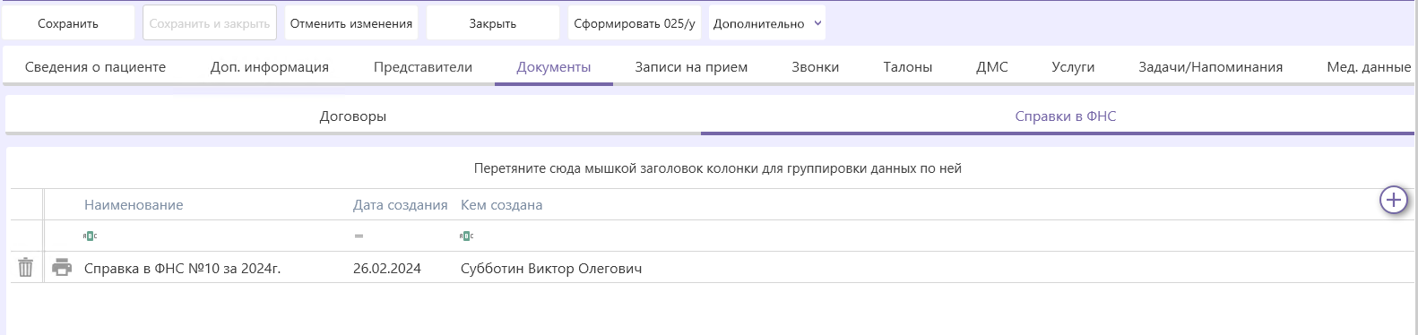 vkladka_fns.png