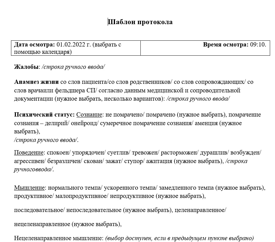 пример_протокола.jpg