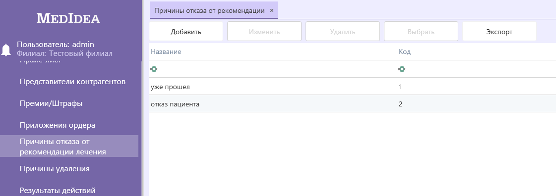 справочники-рекомендации-лечения-причины-отказа.png