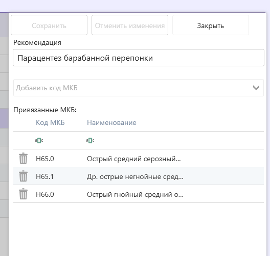 справочники-рекомендации-лечения-редактирование.png