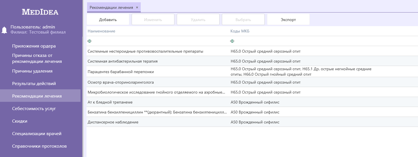 справочники-рекомендации-лечения.png
