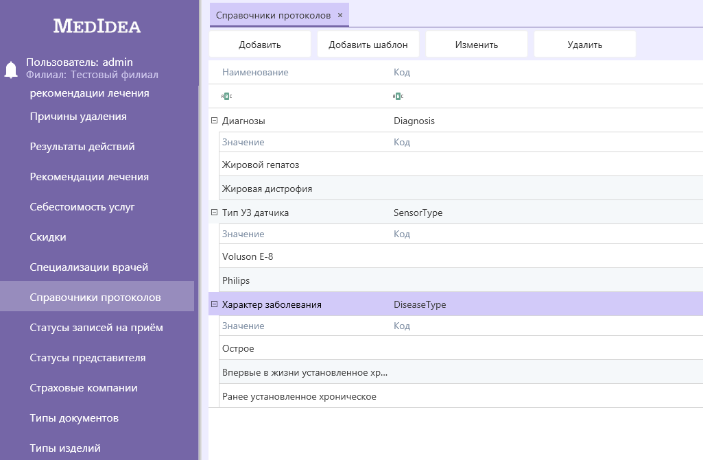 справочники-справочники-протоколов.png