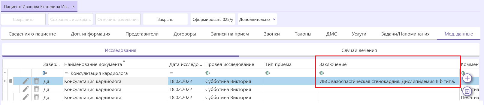 шаблоны-протоколов-заключение-2.png