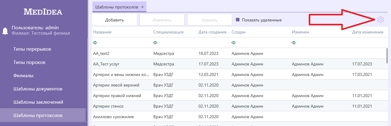 шаблоны-протоколов-настройки-1.png