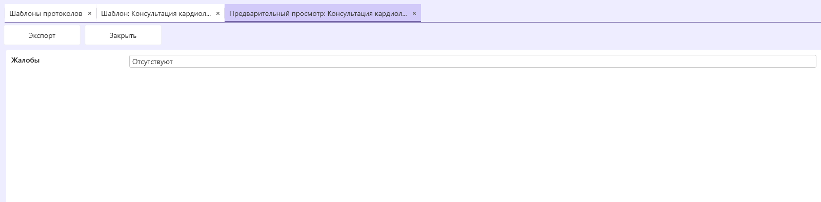 шаблон-протокола-пример-1.png