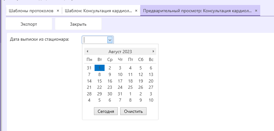 шаблон-протокола-пример-11-date.png