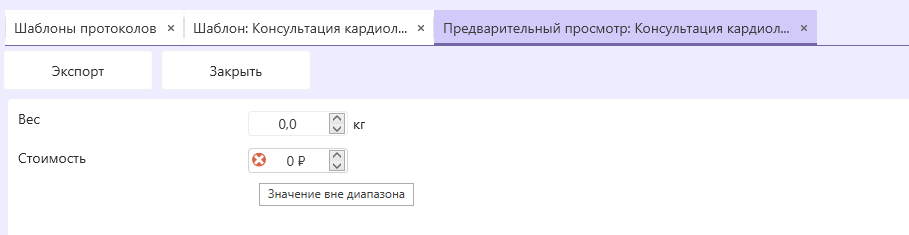 шаблон-протокола-пример-12-numeric.png