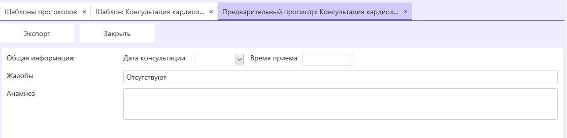 шаблон-протокола-пример-5.png