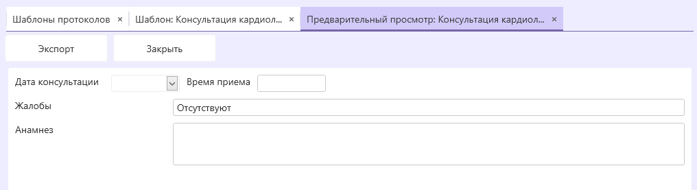шаблон-протокола-пример-6.png