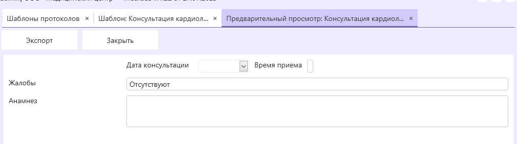 шаблон-протокола-пример-7.png