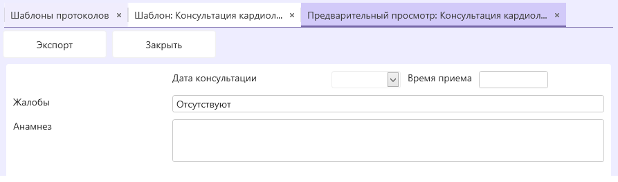 шаблон-протокола-пример-9.png