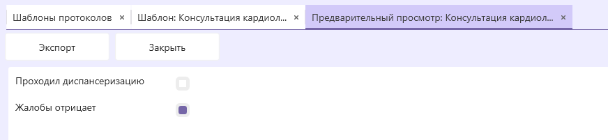 шаблон-протокола-пример-checkbox.png