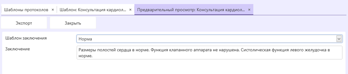 шаблон-протокола-пример-combobox-шаблоны-заключений.png