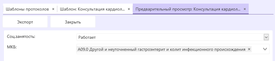 шаблон-протокола-пример-combobox.png