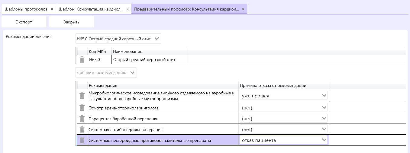 шаблон-протокола-пример-recommendationscontrol.png