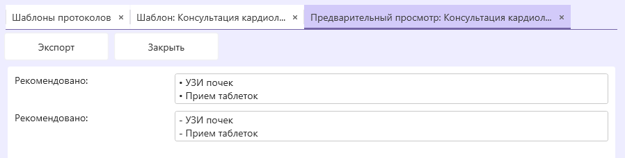 шаблон-протокола-пример-textbox-перенос-строки.png