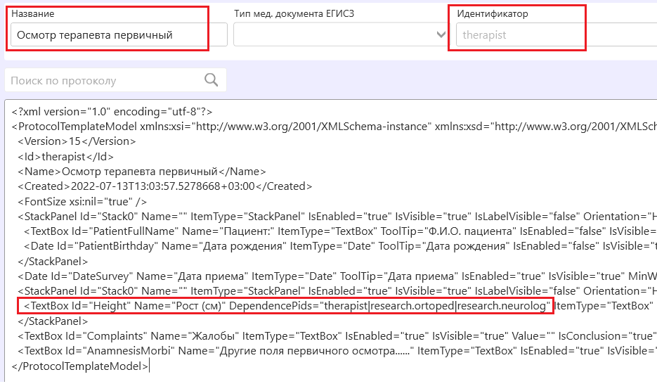 шаблон-протокола-dependencepids-1.png