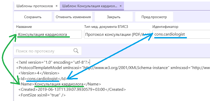 шаблон-протокол-основная-id-name.png