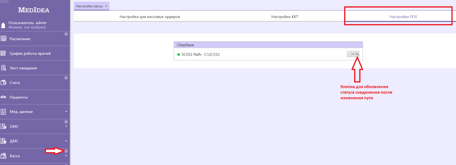 касса-настройки-pos.png