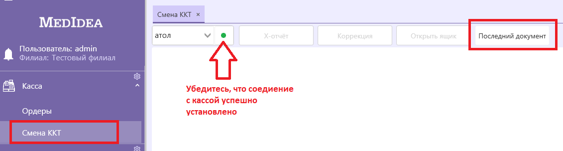 касса-последний-документ.png