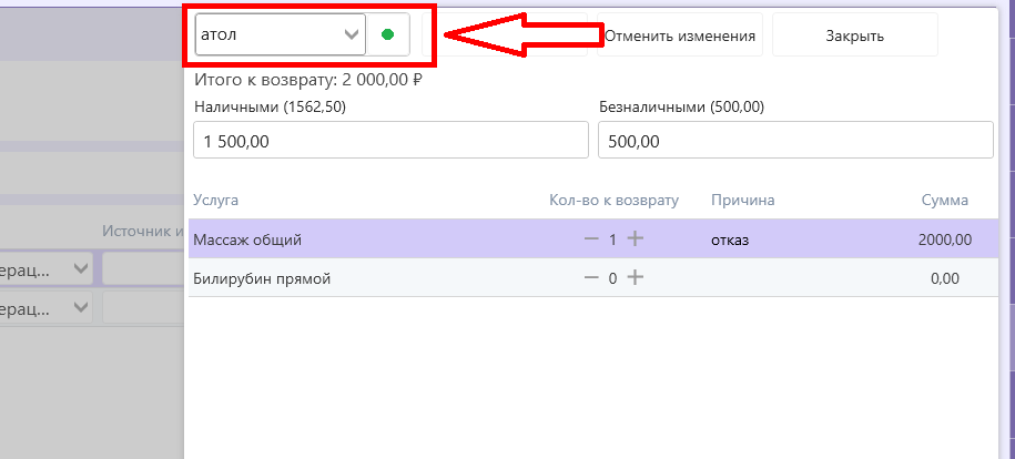 счет-возврат-ккт.png